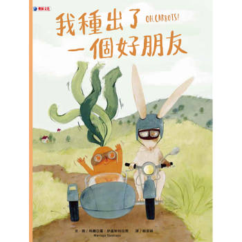 我種出了一個好朋友