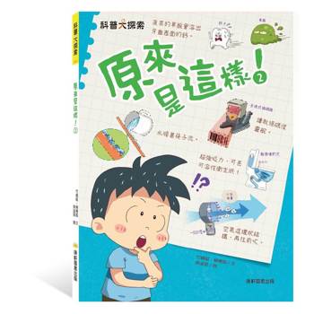 原來是這樣2