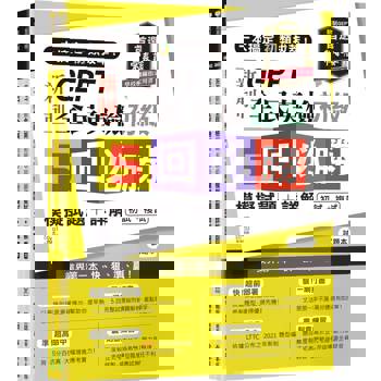 一本搞定 初類拔萃！GEPT 新制全民英檢初級5 回必勝模擬試題＋詳解（初試＋複試）-試題本＋詳解本 ＋ QR Code線上音檔