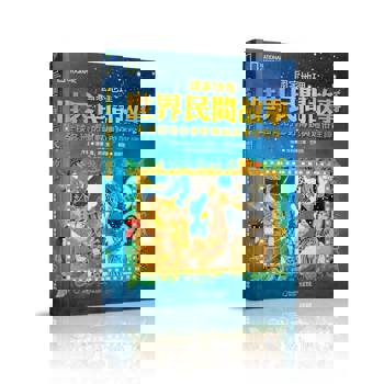 國家地理世界民間故事(新版)：全球各地的鄉野傳說與通俗怪譚