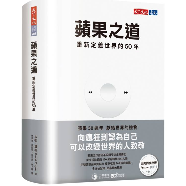 蘋果之道：重新定義世界的50年