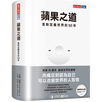 蘋果之道：重新定義世界的50年