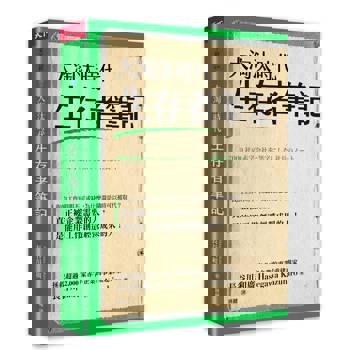 大淘汰時代生存者筆記