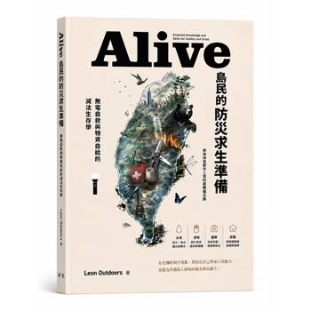 Alive島民的防災求生準備：無電自救與物資自給的減法生存學