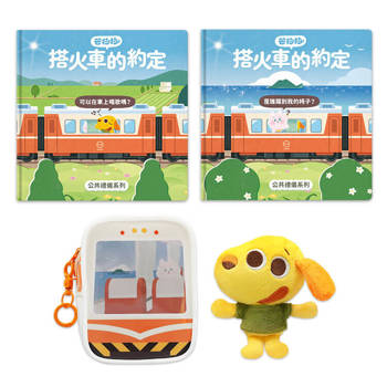 芒狗狗 公共禮儀｜雙繪本+萬用包+娃娃組