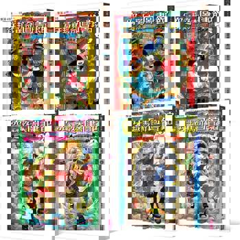 穿越驚奇圖書館1-4套書（共4冊）