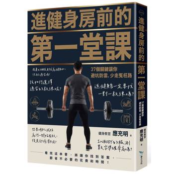 進健身房前的第一堂課：37個關鍵讓你避坑防雷，少走冤枉路
