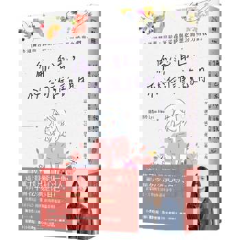 偏心自己，不必向誰說明：16道練習題，寫給在妥協與夢想之間努力的我們