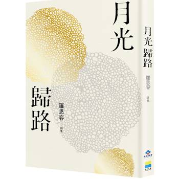 【電子書】月光歸路