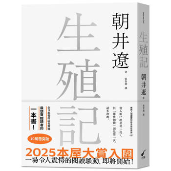 【電子書】生殖記