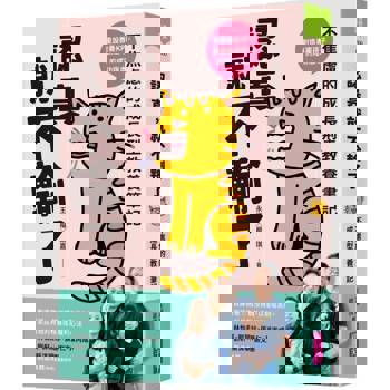 【電子書】認真就不輸了：不焦慮的成長型教養筆記