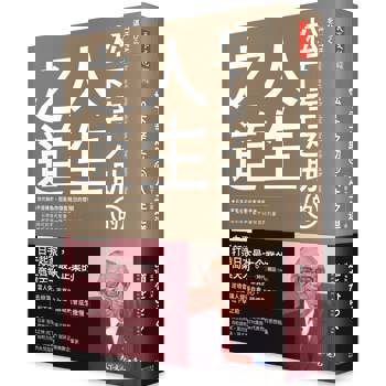 松下幸之助的人生之道