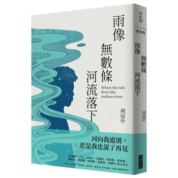 雨像無數條河流落下