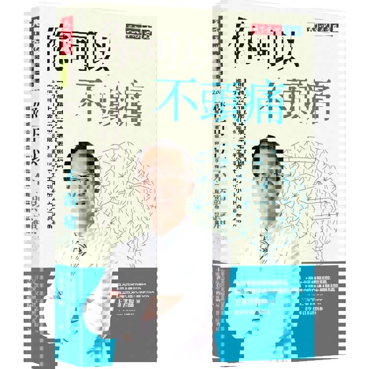 【電子書】你可以不頭痛 【電子書】你可以不頭痛