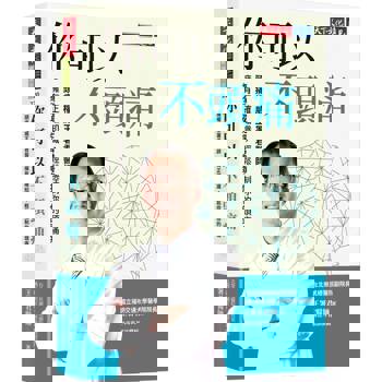 【電子書】你可以不頭痛 【電子書】你可以不頭痛