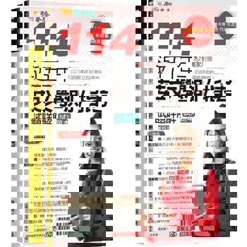 近五年英文學測／指考試題詳解-試題本＋詳解本(114年版)