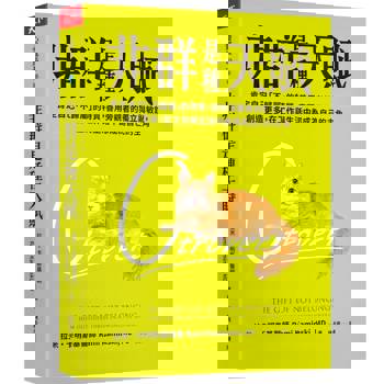 非群是種天賦：肯定自己「不歸屬」的特質，善用旁觀者的獨立與敏銳，創造更多，在工作與生活中都成為自己的主角