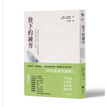 放下的練習：寫給放不下的你，24堂學會釋懷，找回情緒自由的人生課。