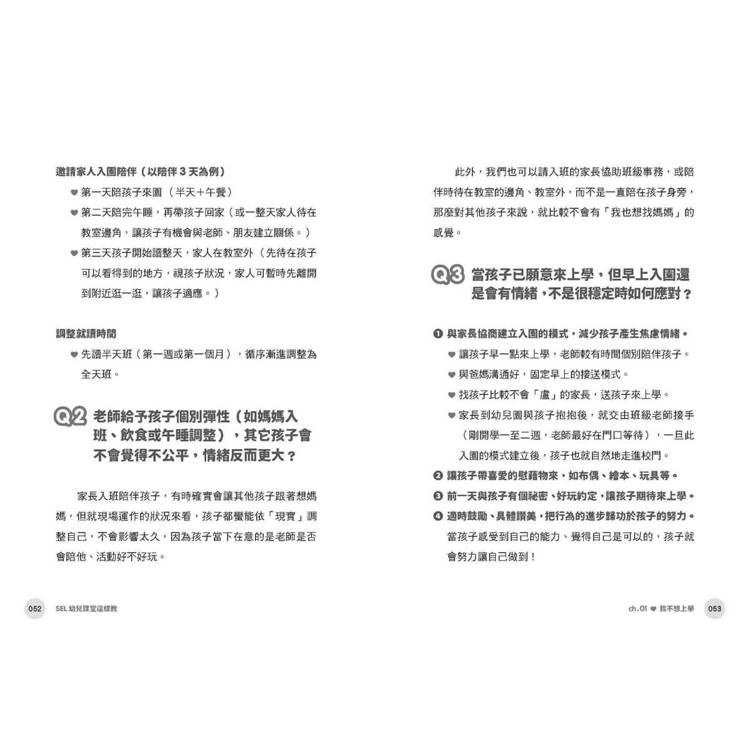 SEL幼兒課堂這樣教:真實情境 × 實用教案 × 引導策略,化解從小班到大班的日常情緒挑戰 SEL幼兒課堂這樣教:真實情境 × 實用教案 × 引導策略,化解從小班到大班的日常情緒挑戰