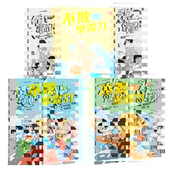不敗學習力漫畫版1-3（全套3冊）
