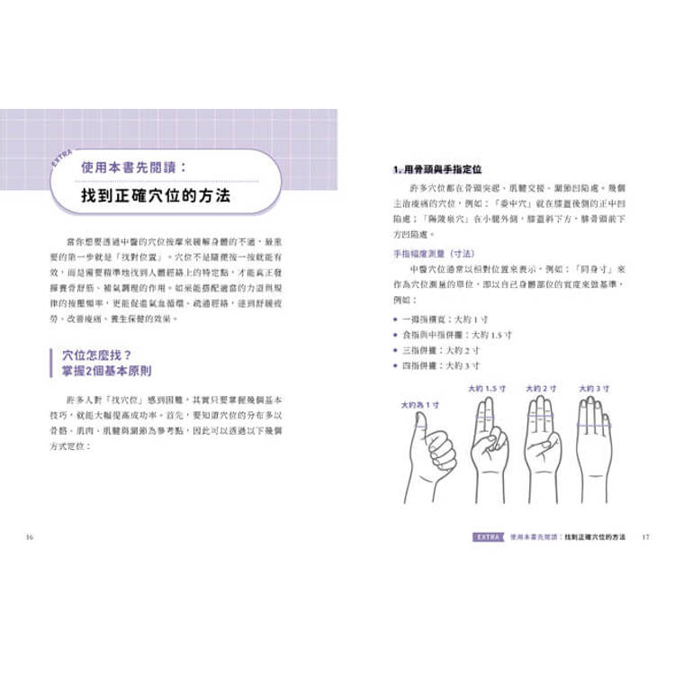 骨力全開:吳明珠中醫師教你全齡骨肌保健、預防骨鬆肌少,穴位按摩╳飲食調理╳居家運動一次到位 骨力全開:吳明珠中醫師教你全齡骨肌保健、預防骨鬆肌少,穴位按摩╳飲食調理╳居家運動一次到位