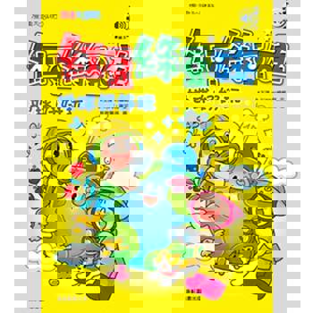 紅豆綠豆碰：地球好好玩(最新版)