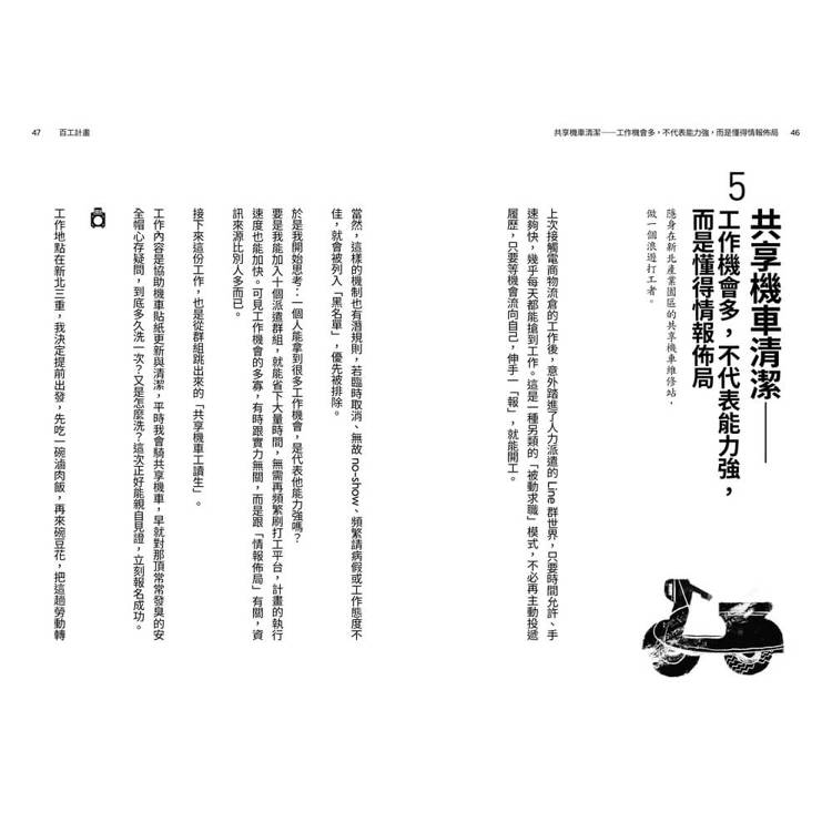 百工計畫:這個世界上,再也沒有任何工作能嚇倒我,如果有,就閃電換工作 百工計畫:這個世界上,再也沒有任何工作能嚇倒我,如果有,就閃電換工作