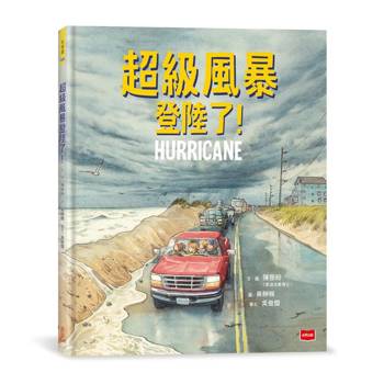超級風暴登陸了！