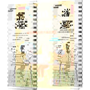 當媽這堂課：綠君麻麻的親子練習筆記（隨書附贈「計畫控媽媽的超實用生活學習表單」別冊）