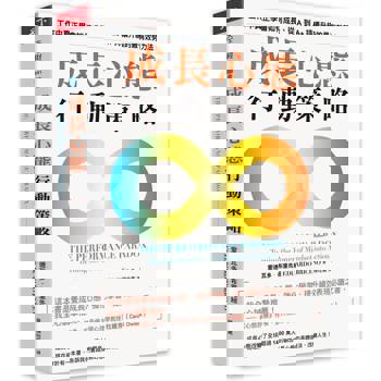 成長心態行動策略：在工作中真正學會如何成長，從A到A+持續升級的最有效努力法