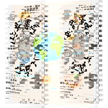 世界餐桌學問大：從歷史、地理、政治到宗教，探索全球大事的家庭廚房冒險