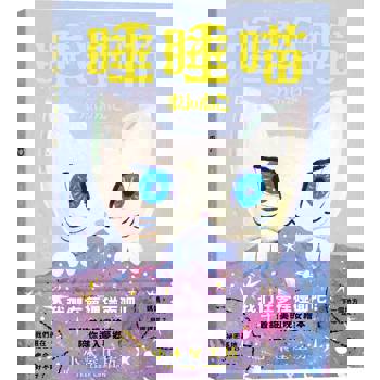 睡睡喵