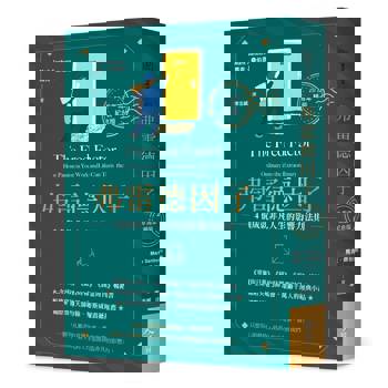 弗雷德因子【20周年精裝紀念版】：4個成就非凡人生的影響力法則