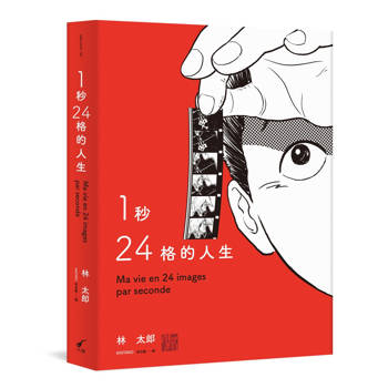 1秒24格的人生