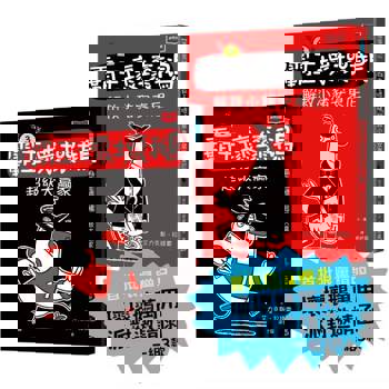 霸王壞壞鵝3+4：孩子必備的超爆笑好人緣養成術（首批限量加贈壞壞鵝萬用派對邀請函）【SEL情緒橋梁書】