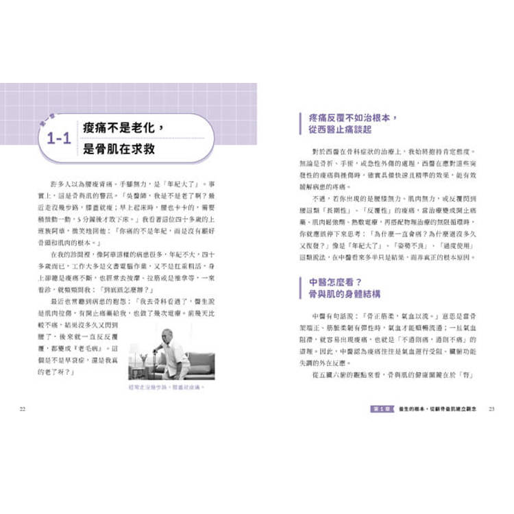 骨力全開:吳明珠中醫師教你全齡骨肌保健、預防骨鬆肌少,穴位按摩╳飲食調理╳居家運動一次到位 骨力全開:吳明珠中醫師教你全齡骨肌保健、預防骨鬆肌少,穴位按摩╳飲食調理╳居家運動一次到位