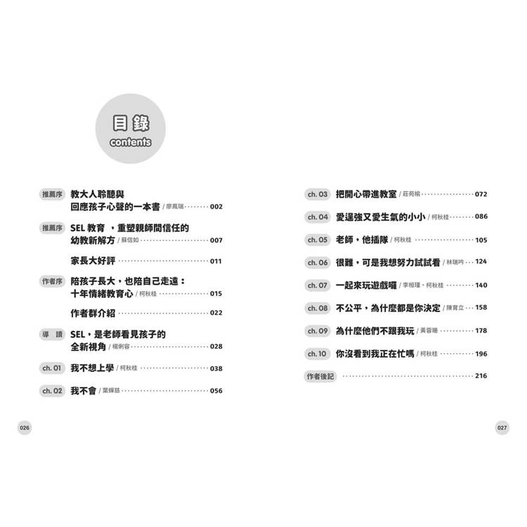 SEL幼兒課堂這樣教:真實情境 × 實用教案 × 引導策略,化解從小班到大班的日常情緒挑戰 SEL幼兒課堂這樣教:真實情境 × 實用教案 × 引導策略,化解從小班到大班的日常情緒挑戰