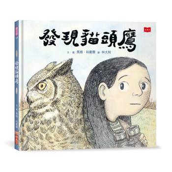 發現貓頭鷹