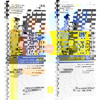 四技二專統測歷屆英文試題完全解析-試題本＋詳解本＋QR Code線上音檔(114年版)