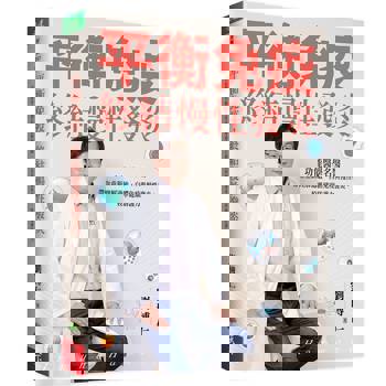 平衡免疫，終結慢性發炎：功能醫學名醫帶你重新理解過敏、自體免疫與慢性發炎，校準健康防護力