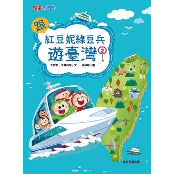 跟紅豆妮綠豆兵遊臺灣2