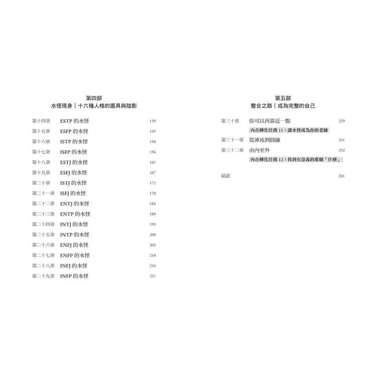 半熟人格:榮格 × MBTI 心理指南,實現真正成熟的人生 半熟人格:榮格 × MBTI 心理指南,實現真正成熟的人生