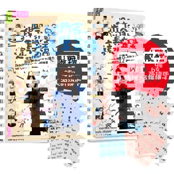 我們家這樣學英語：從生活日常到分齡教養，Teacher Cindy陪你打造0-12歲孩子超強英語力【首刷加贈96張玩出英語拼讀力牌卡】