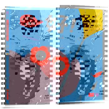 小情緒大事件3：好！