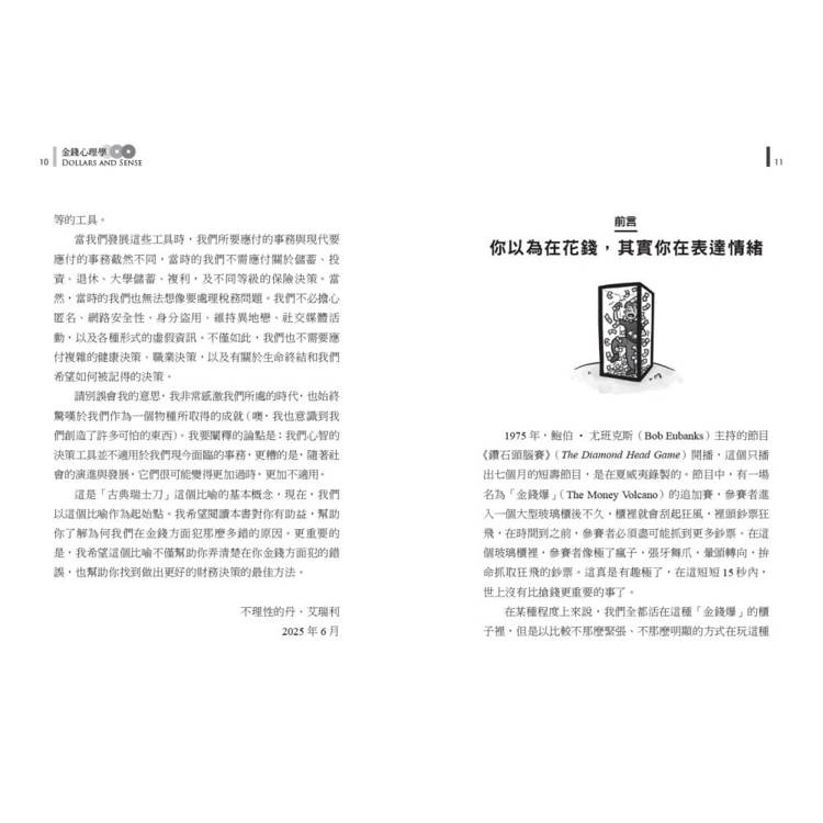 金錢心理學(暢銷增訂版):打破你對金錢的迷思,學會聰明花費 金錢心理學(暢銷增訂版):打破你對金錢的迷思,學會聰明花費