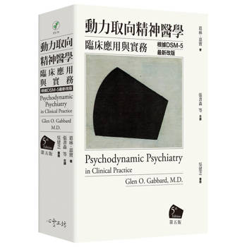 動力取向精神醫學