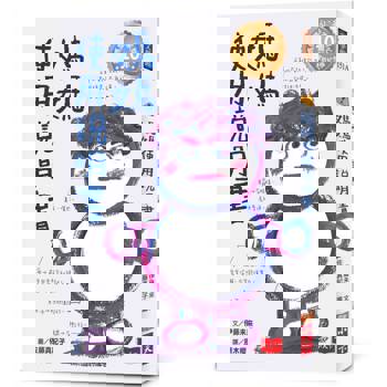 媽媽使用說明書【媽媽開心，全家開心！10周年暢銷紀念版】