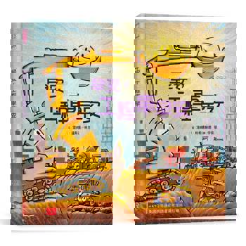 早安，工程車早安(二版)