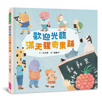 歡迎光臨滿天猩奇果鋪