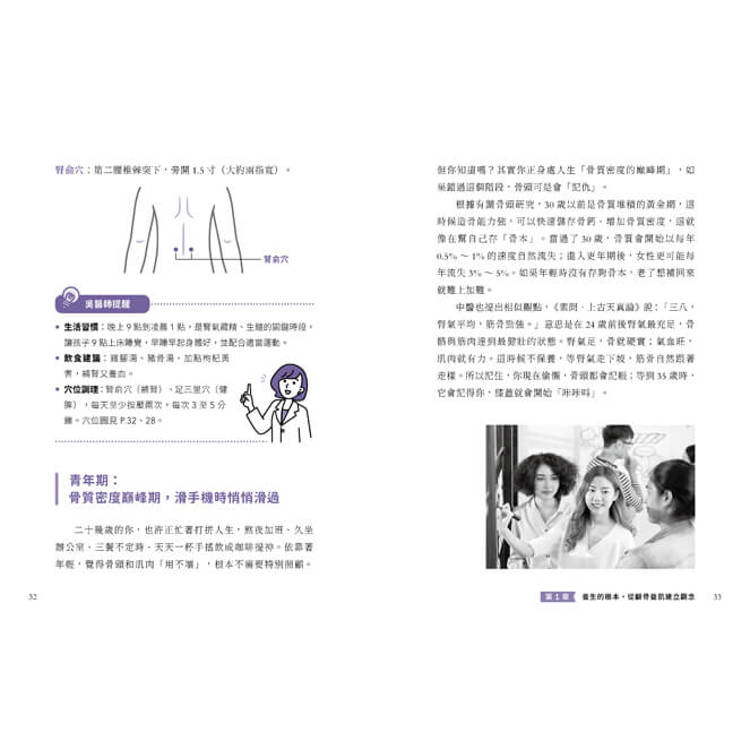 骨力全開:吳明珠中醫師教你全齡骨肌保健、預防骨鬆肌少,穴位按摩╳飲食調理╳居家運動一次到位 骨力全開:吳明珠中醫師教你全齡骨肌保健、預防骨鬆肌少,穴位按摩╳飲食調理╳居家運動一次到位
